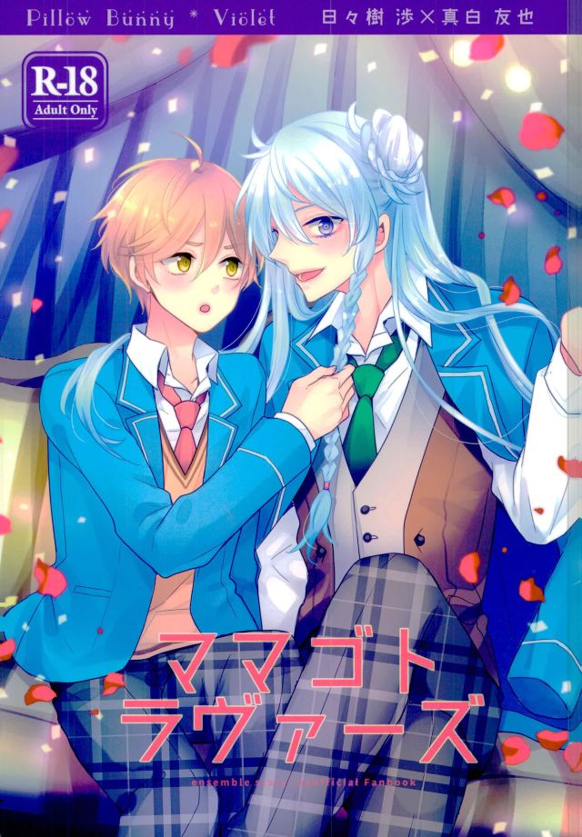 Mamagoto Lovers page 1 full