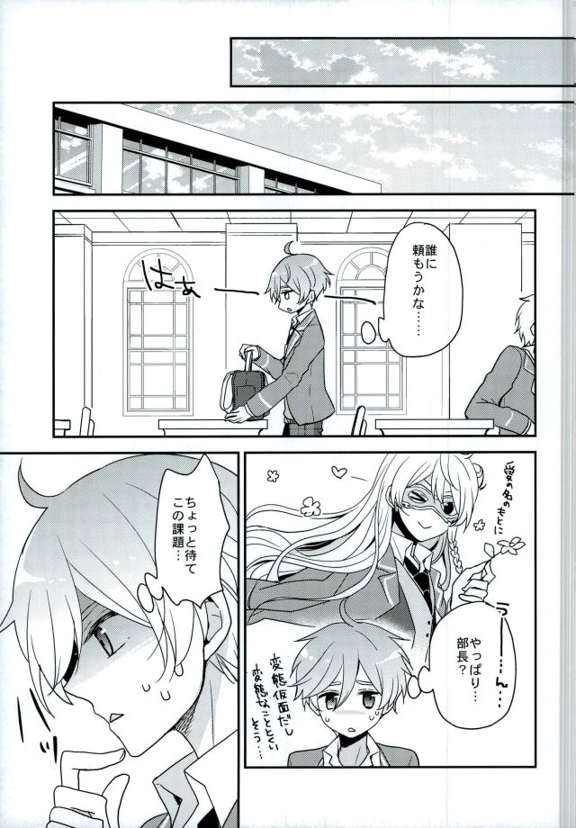 Mamagoto Lovers page 8 full