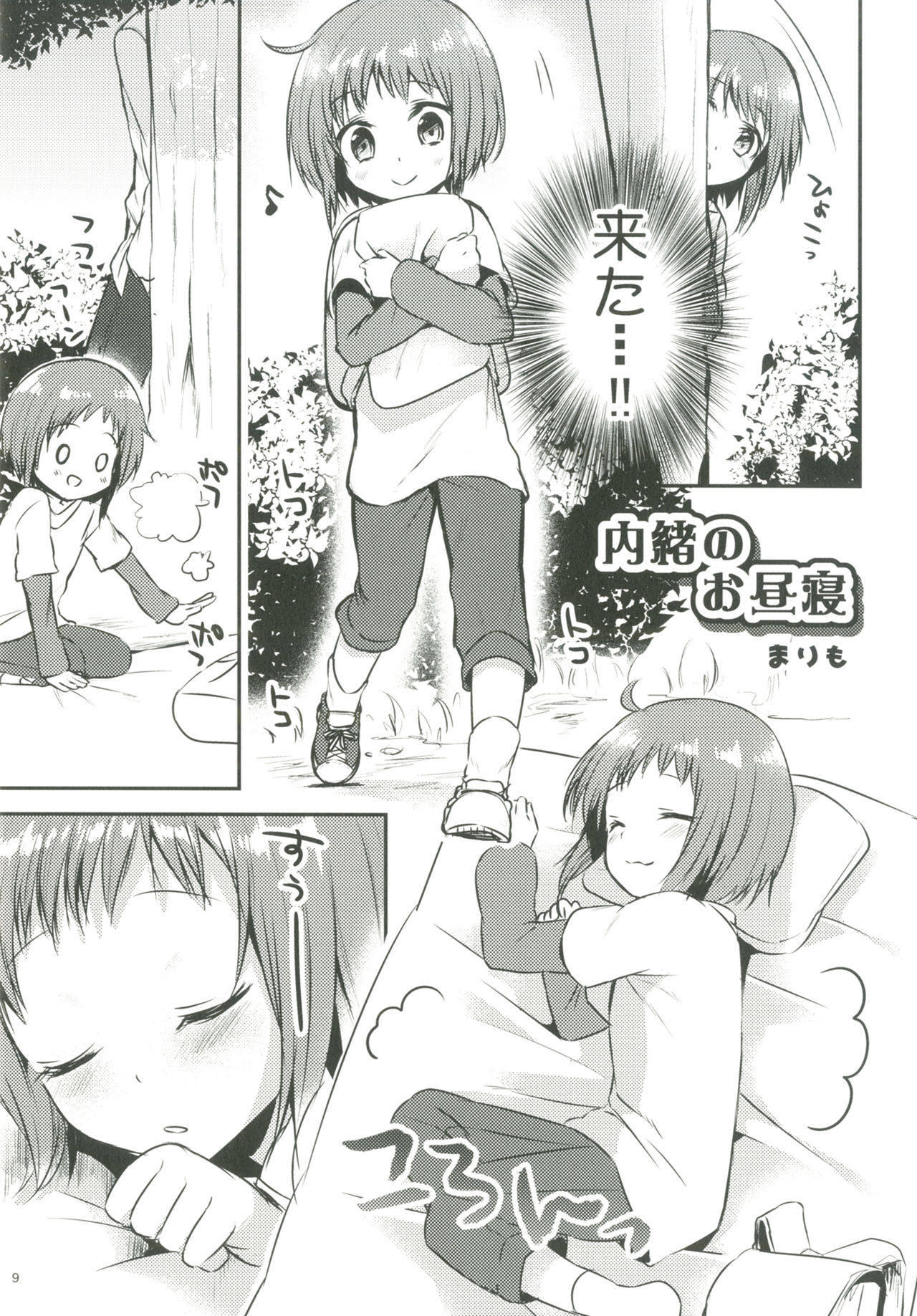 Shotapetit page 8 full