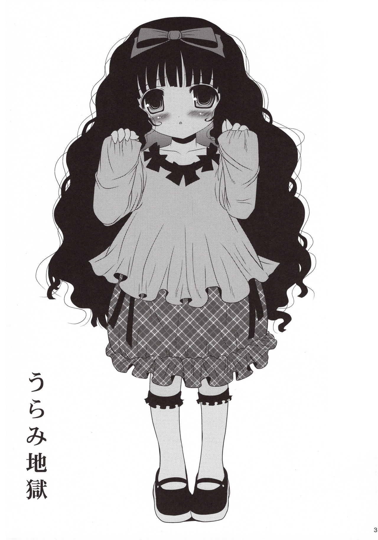 Urami Jigoku page 3 full