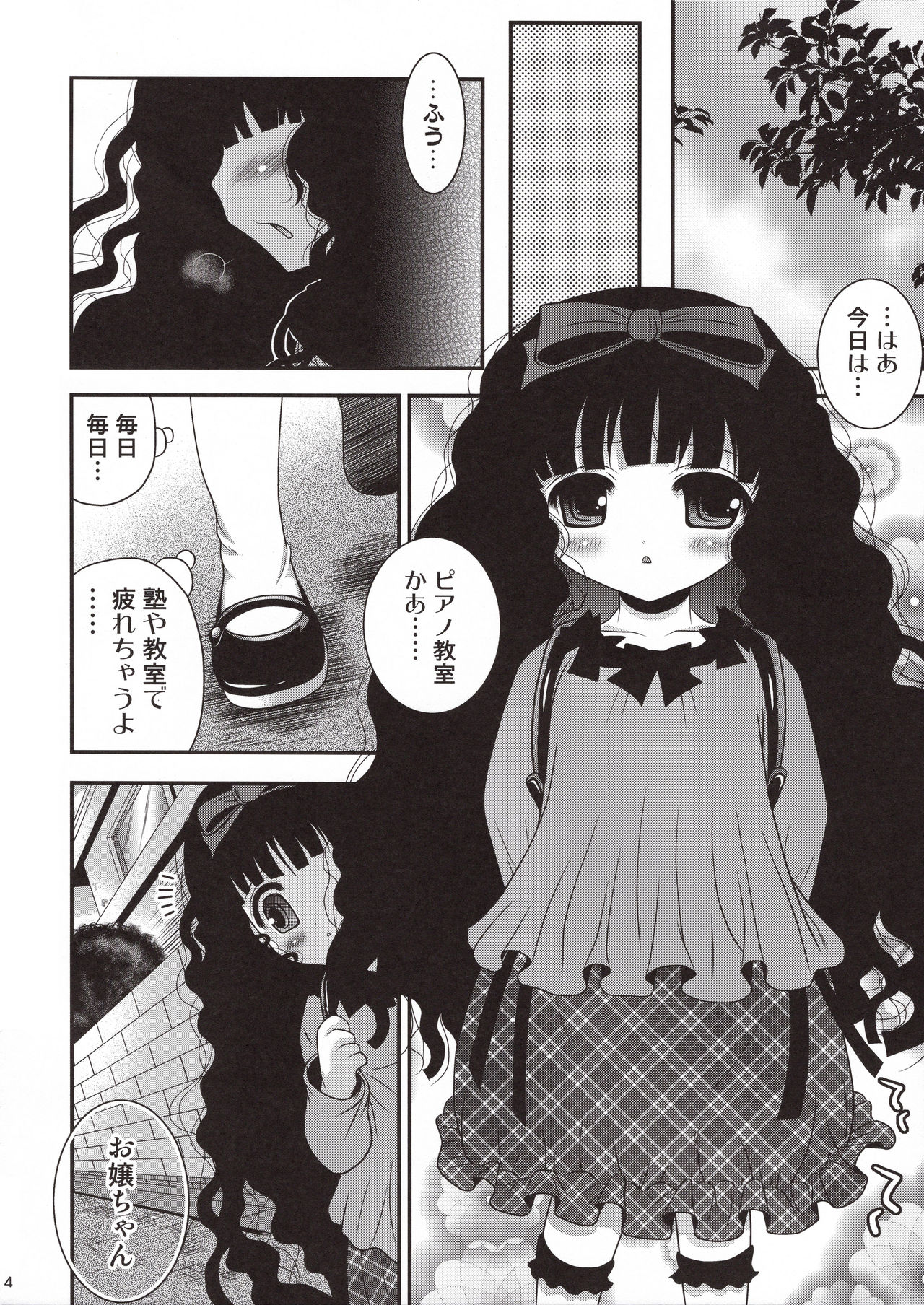 Urami Jigoku page 4 full