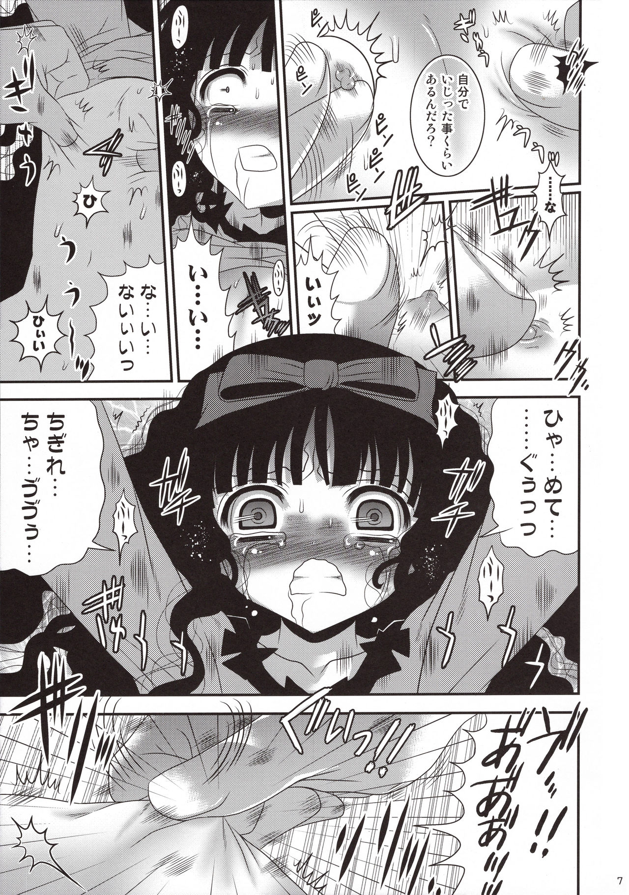 Urami Jigoku page 7 full