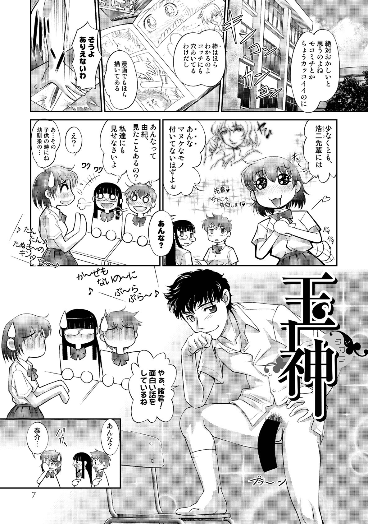 Tamagami page 7 full