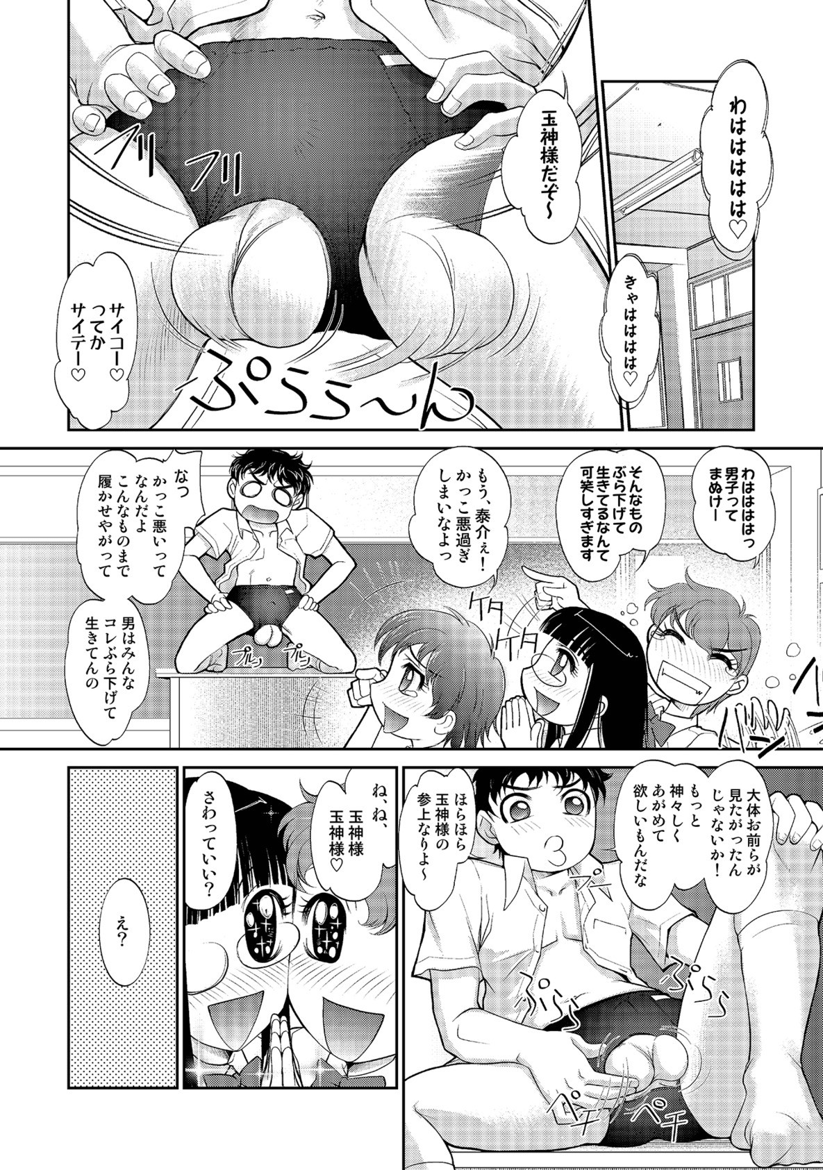 Tamagami page 8 full