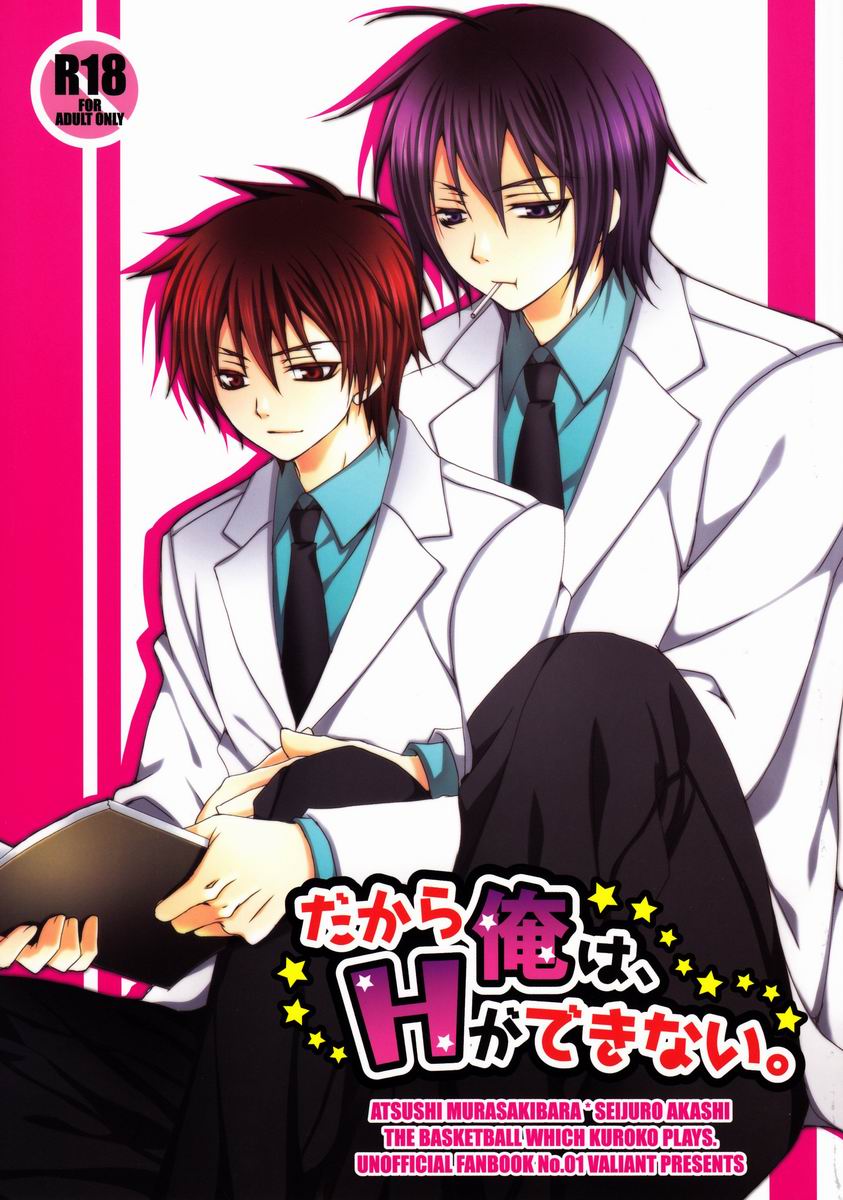 Dakara Ore wa, H ga Dekinai. page 1 full