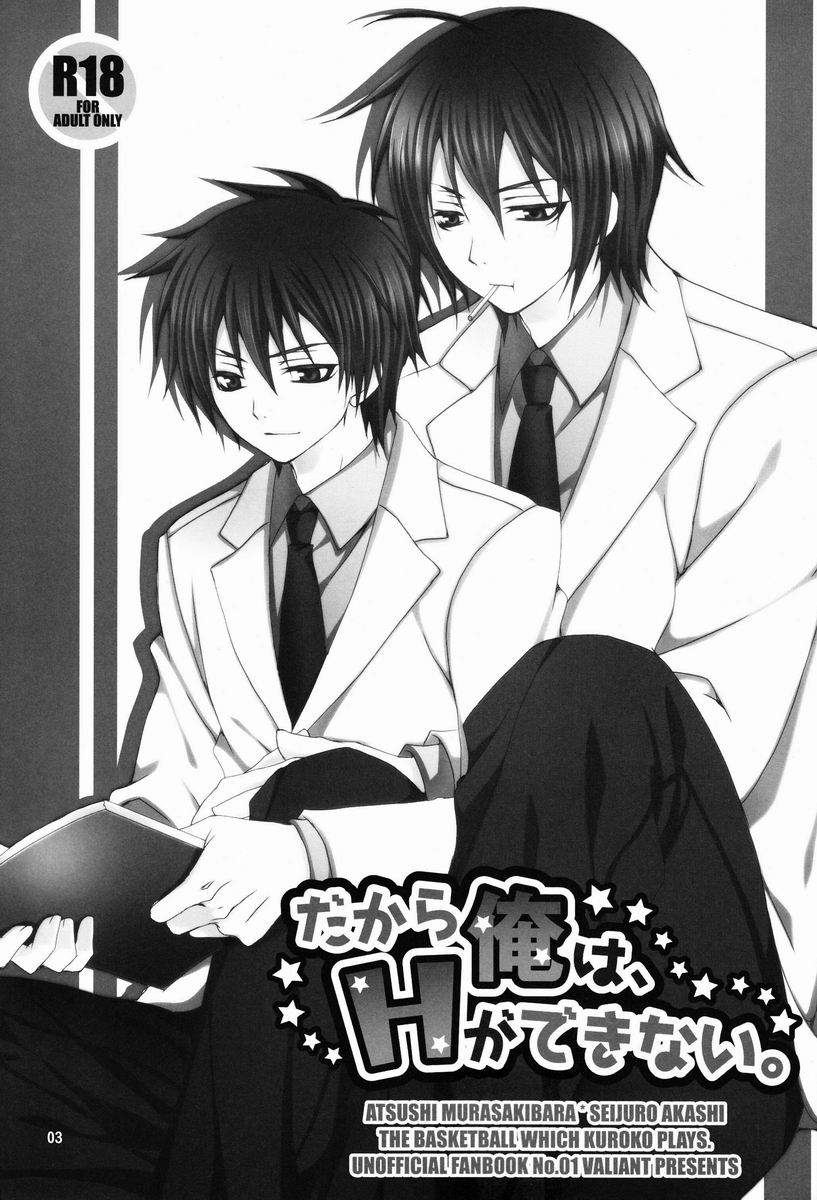 Dakara Ore wa, H ga Dekinai. page 2 full