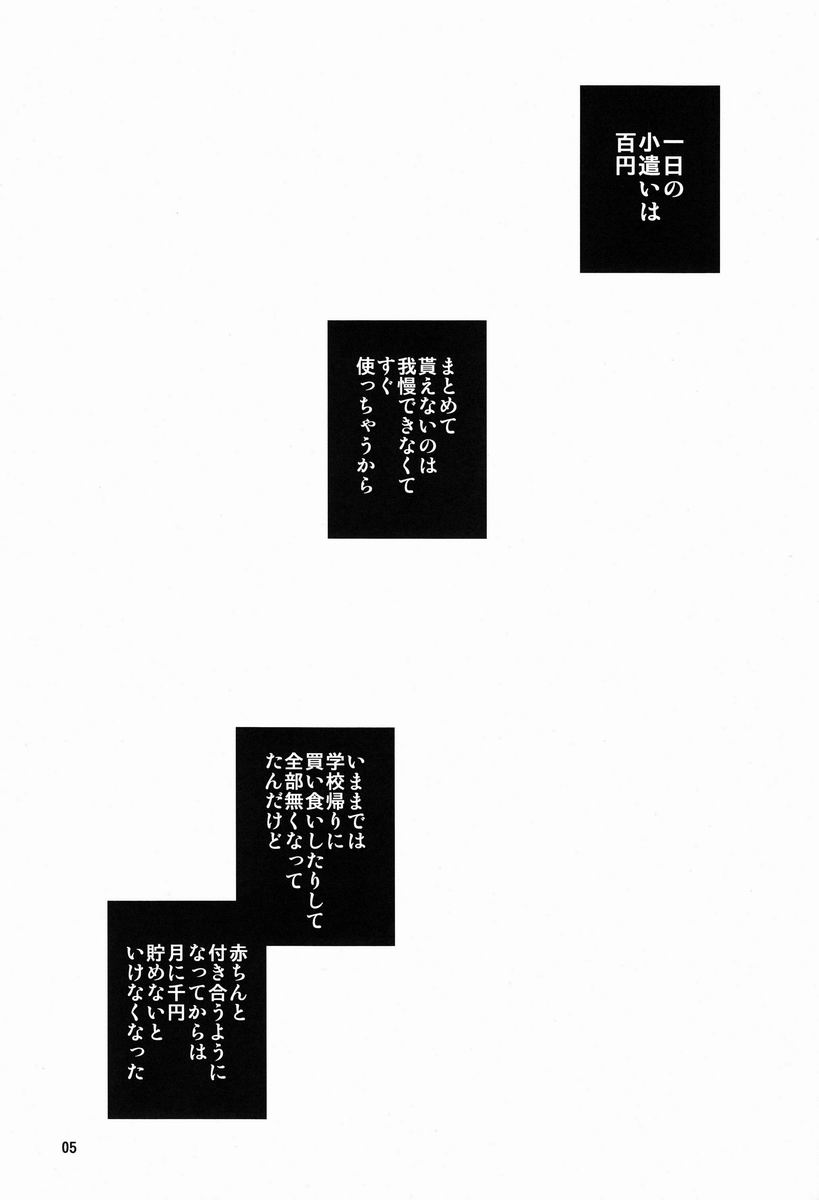 Dakara Ore wa, H ga Dekinai. page 4 full