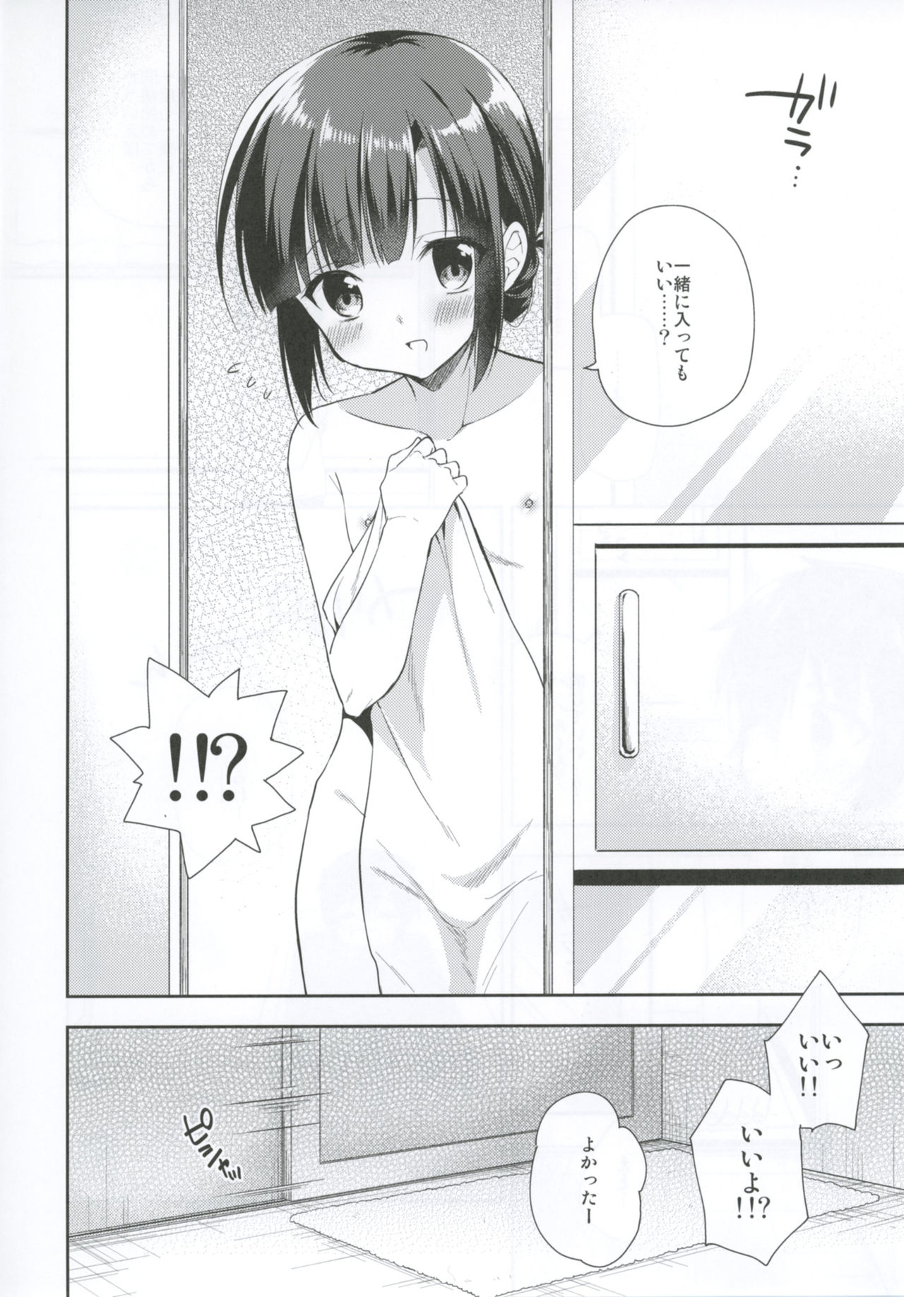 Dousei Hajimemashita 4 page 5 full