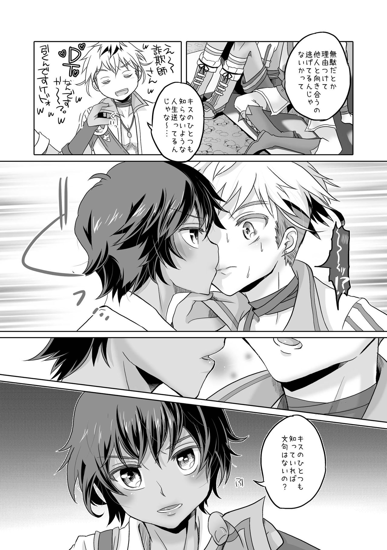 Kimi to Ikusen no Yoru o Sugosou page 9 full