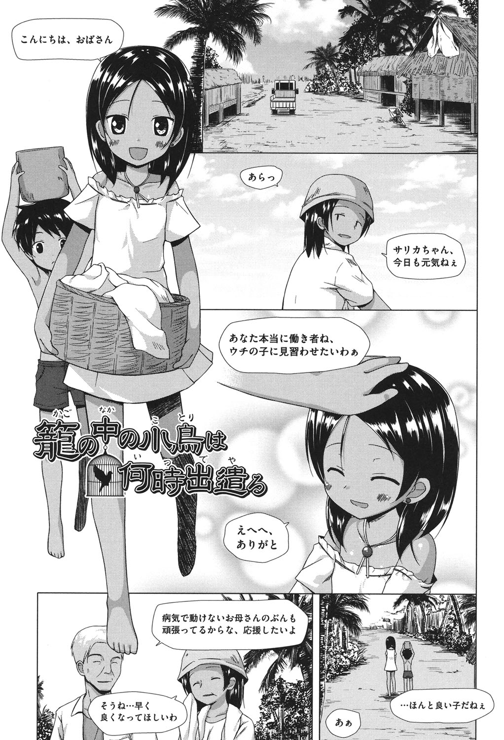 Totsuki Tooka page 4 full