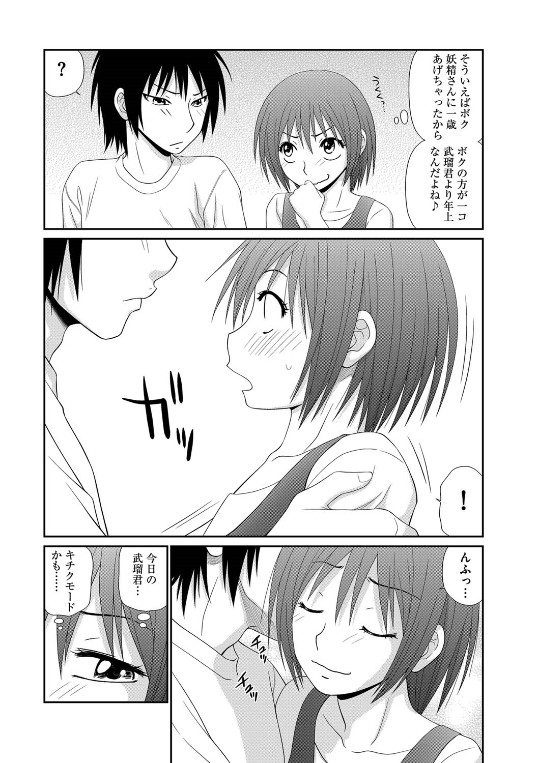 Saotome-kun Nyotaika Keikaku Saishuuwa page 5 full