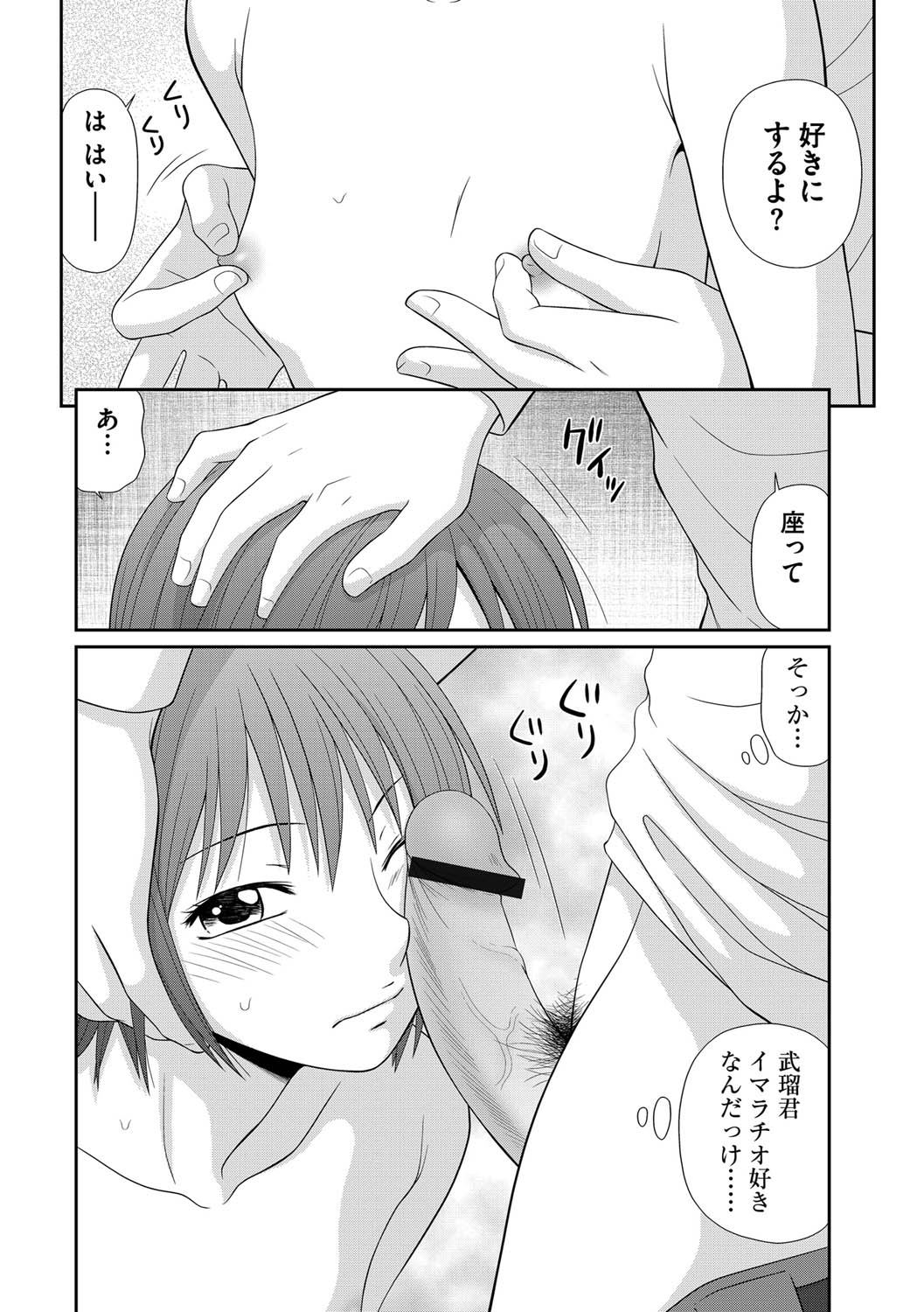 Saotome-kun Nyotaika Keikaku Saishuuwa page 7 full