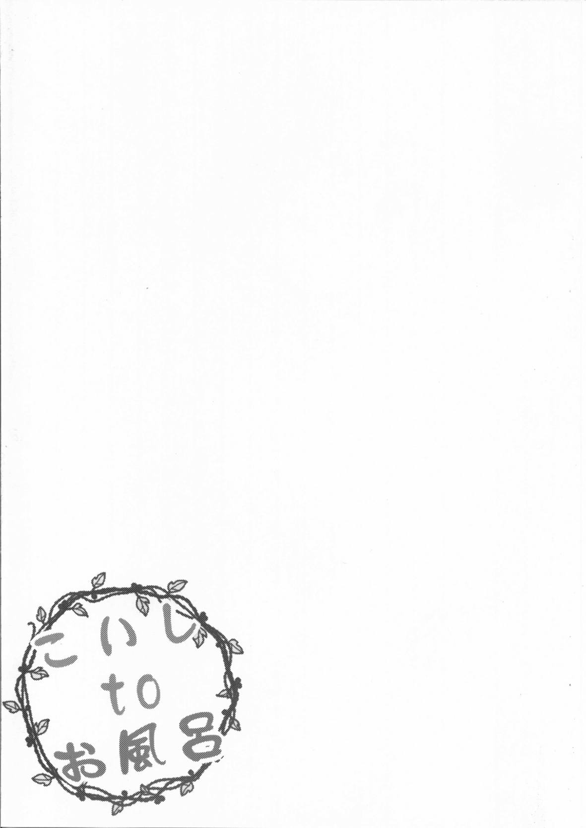 Koishi to Ofuro page 4 full