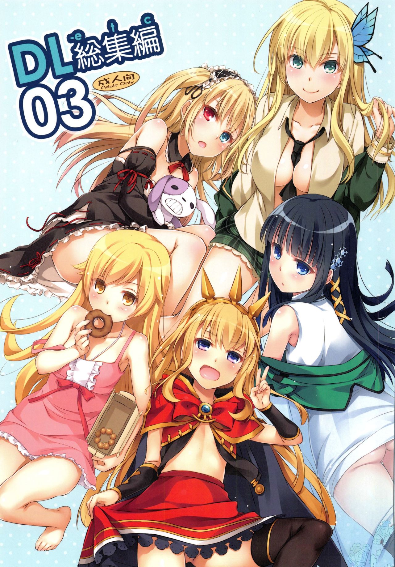 DL-etc Soushuuhen 03 page 1 full