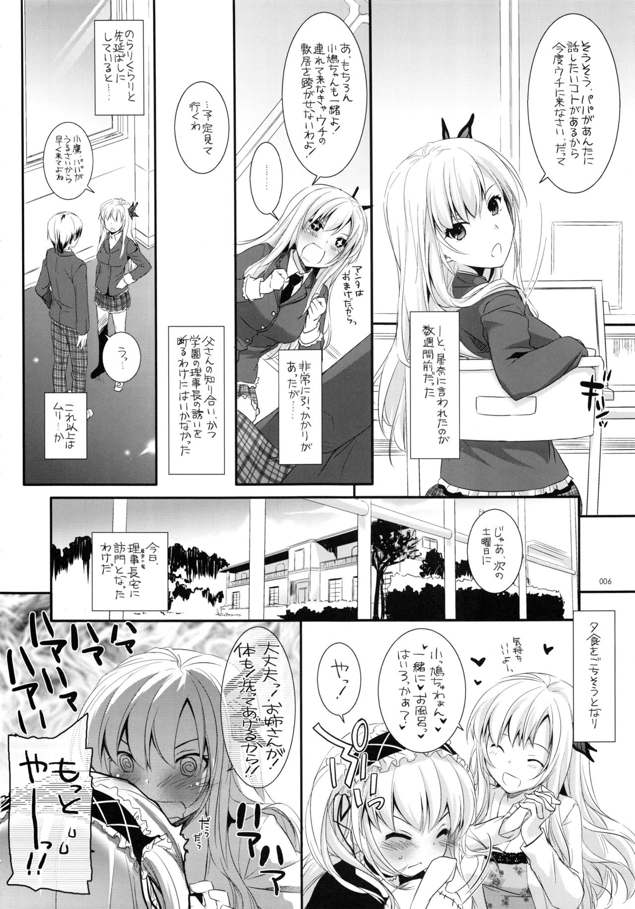 DL-etc Soushuuhen 03 page 5 full