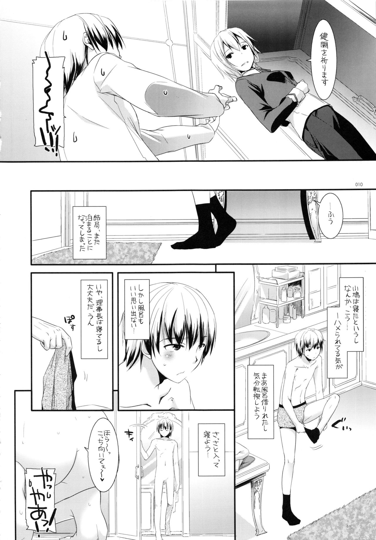 DL-etc Soushuuhen 03 page 9 full