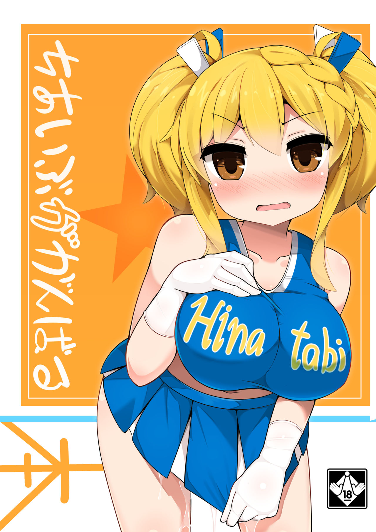 Cheer Eve ga Ganbaru Hon page 1 full