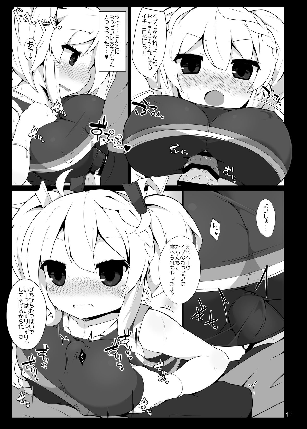 Cheer Eve ga Ganbaru Hon page 10 full