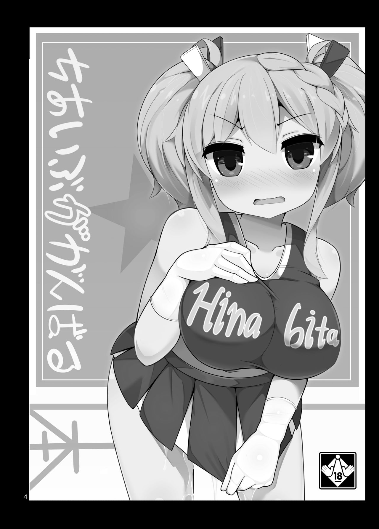 Cheer Eve ga Ganbaru Hon page 3 full