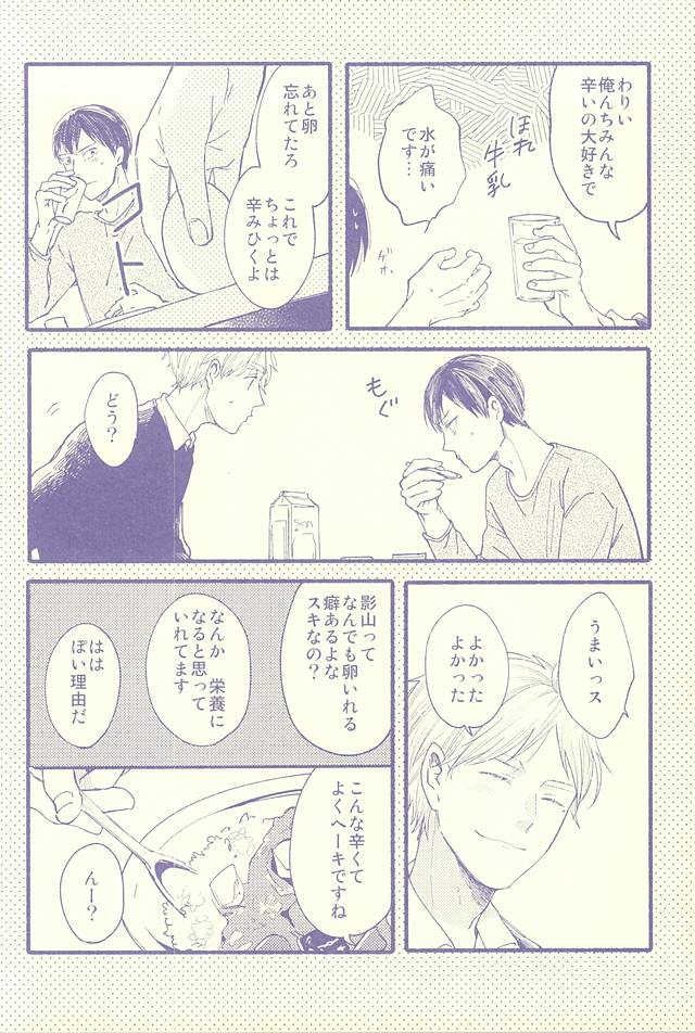 あくびはマーブル page 3 full