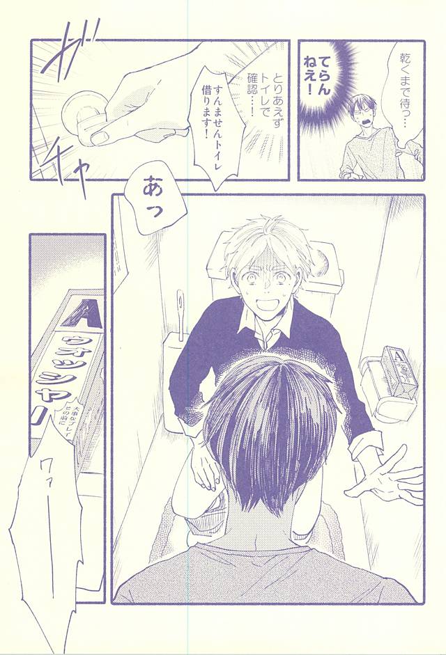 あくびはマーブル page 8 full