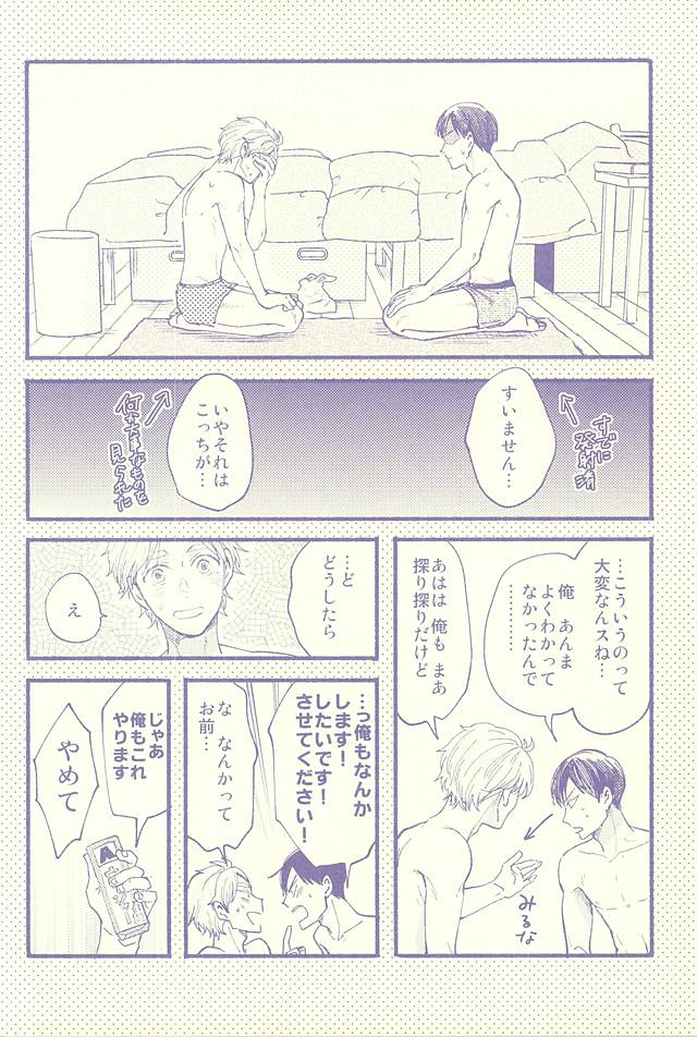 あくびはマーブル page 9 full