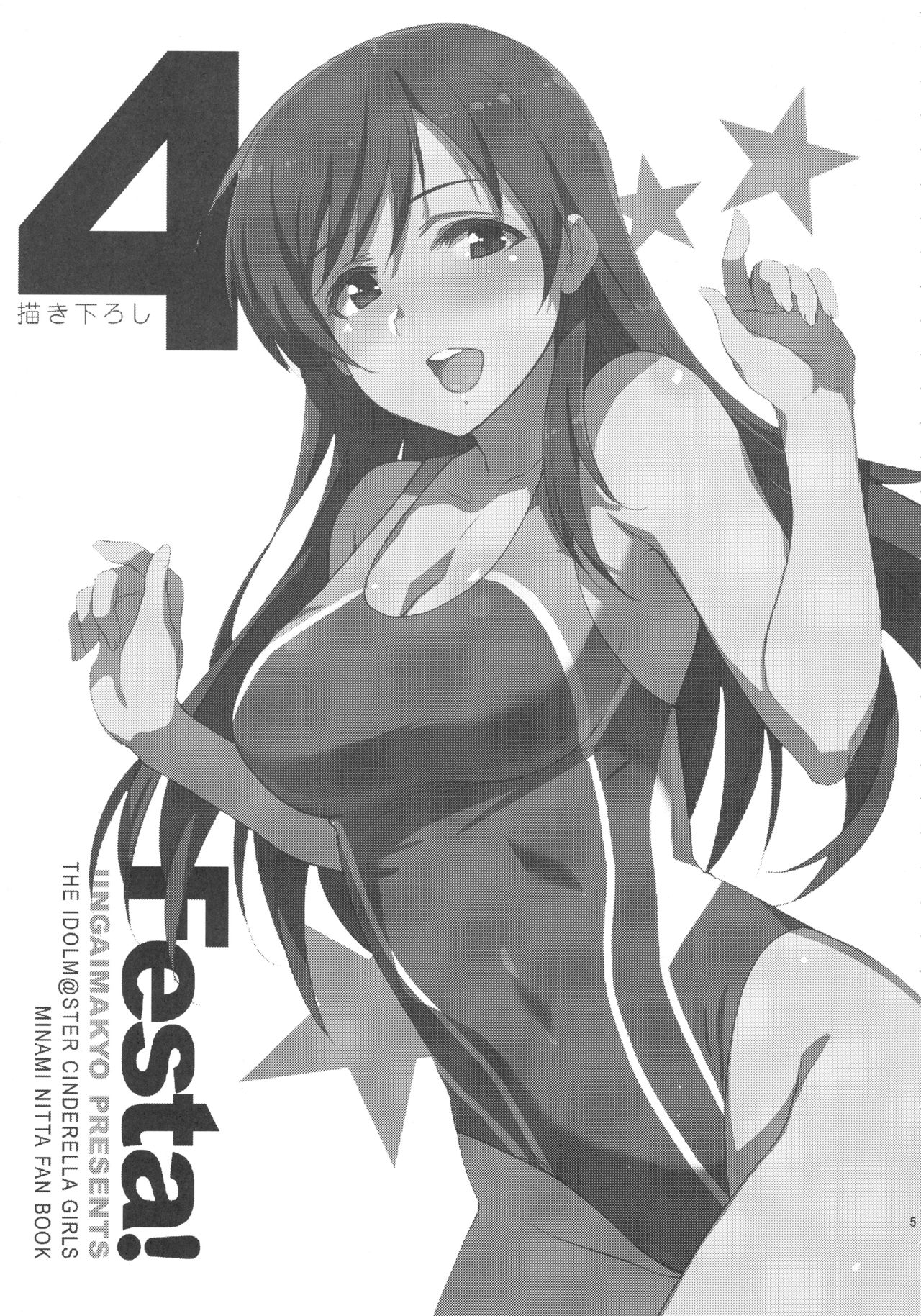 Festa, Festa, Festa!!! DereMas Soushuuhen page 4 full