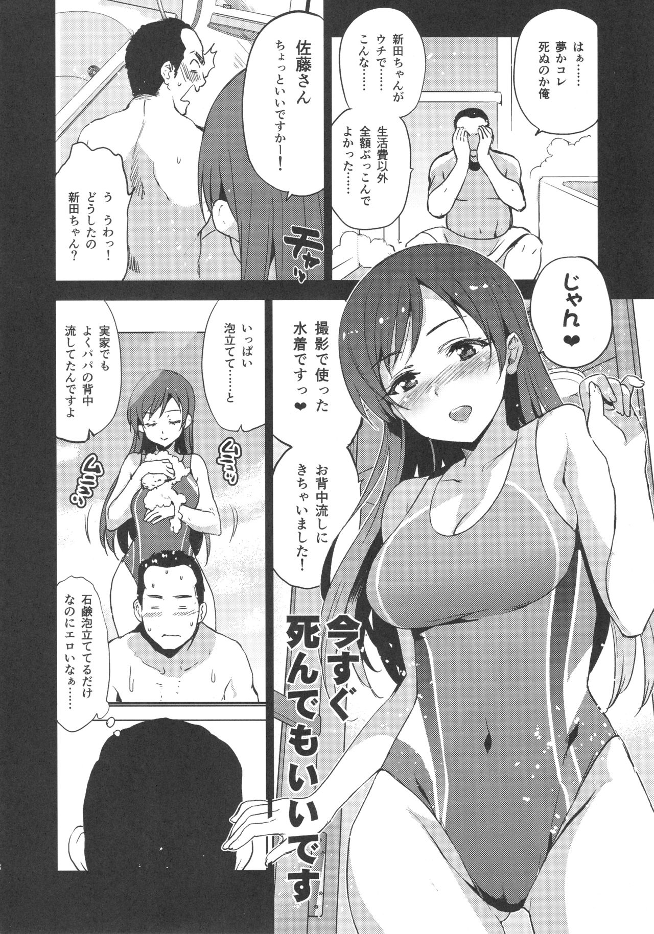 Festa, Festa, Festa!!! DereMas Soushuuhen page 7 full