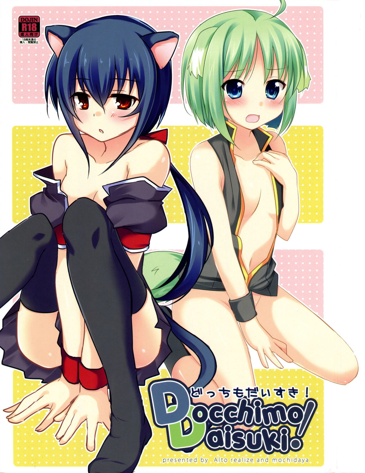 Docchi mo Daisuki! page 1 full