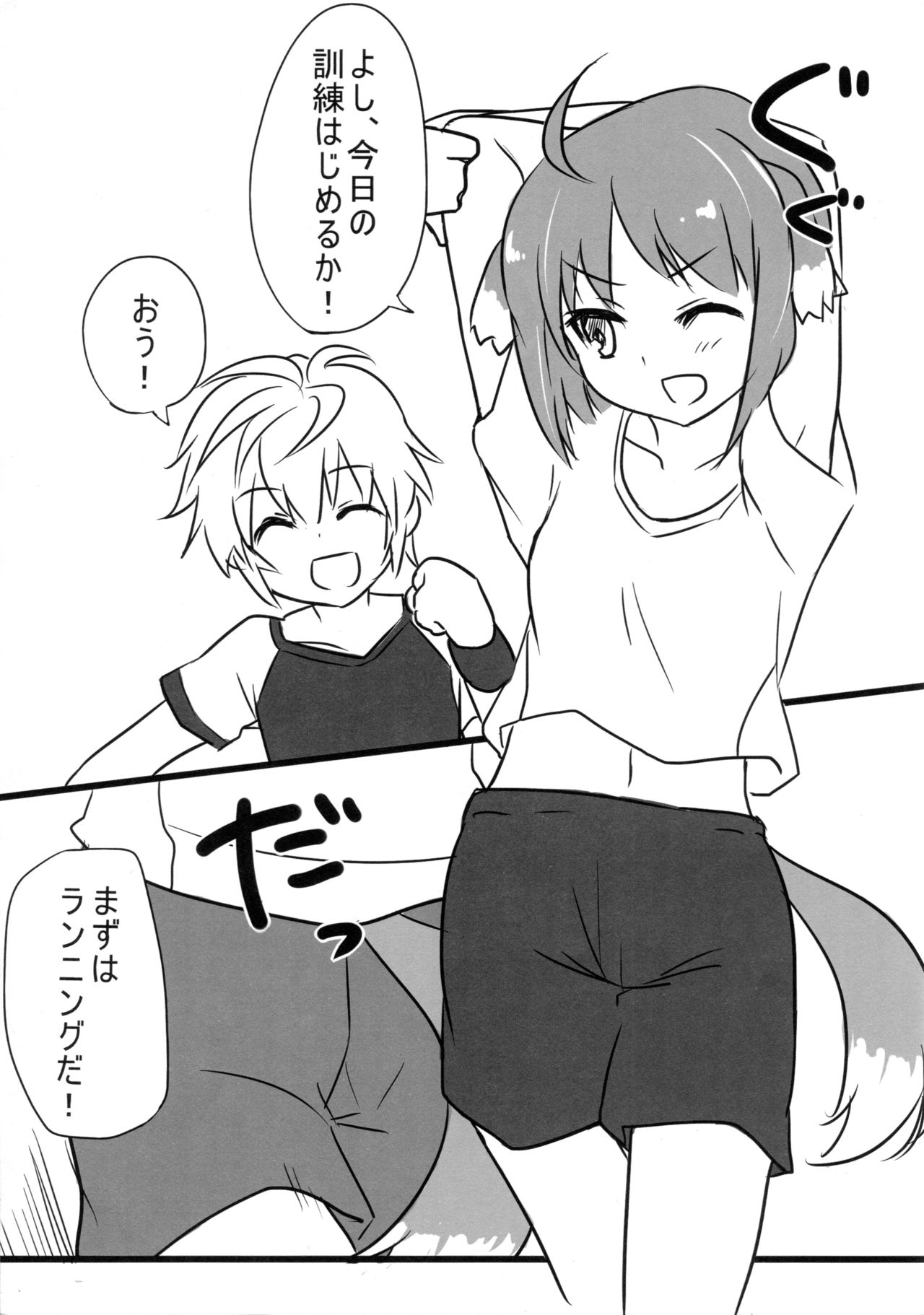 Docchi mo Daisuki! page 4 full