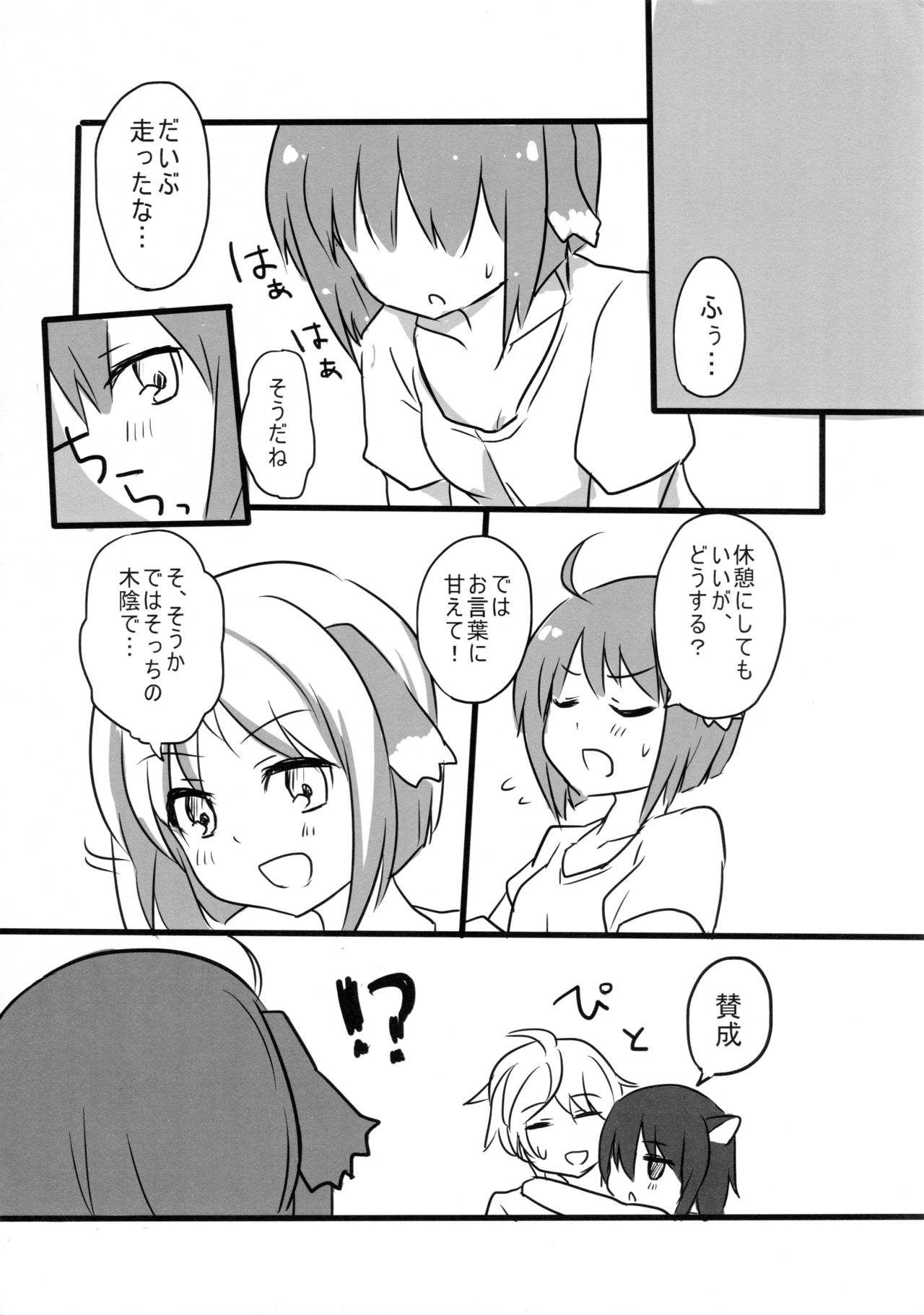 Docchi mo Daisuki! page 6 full