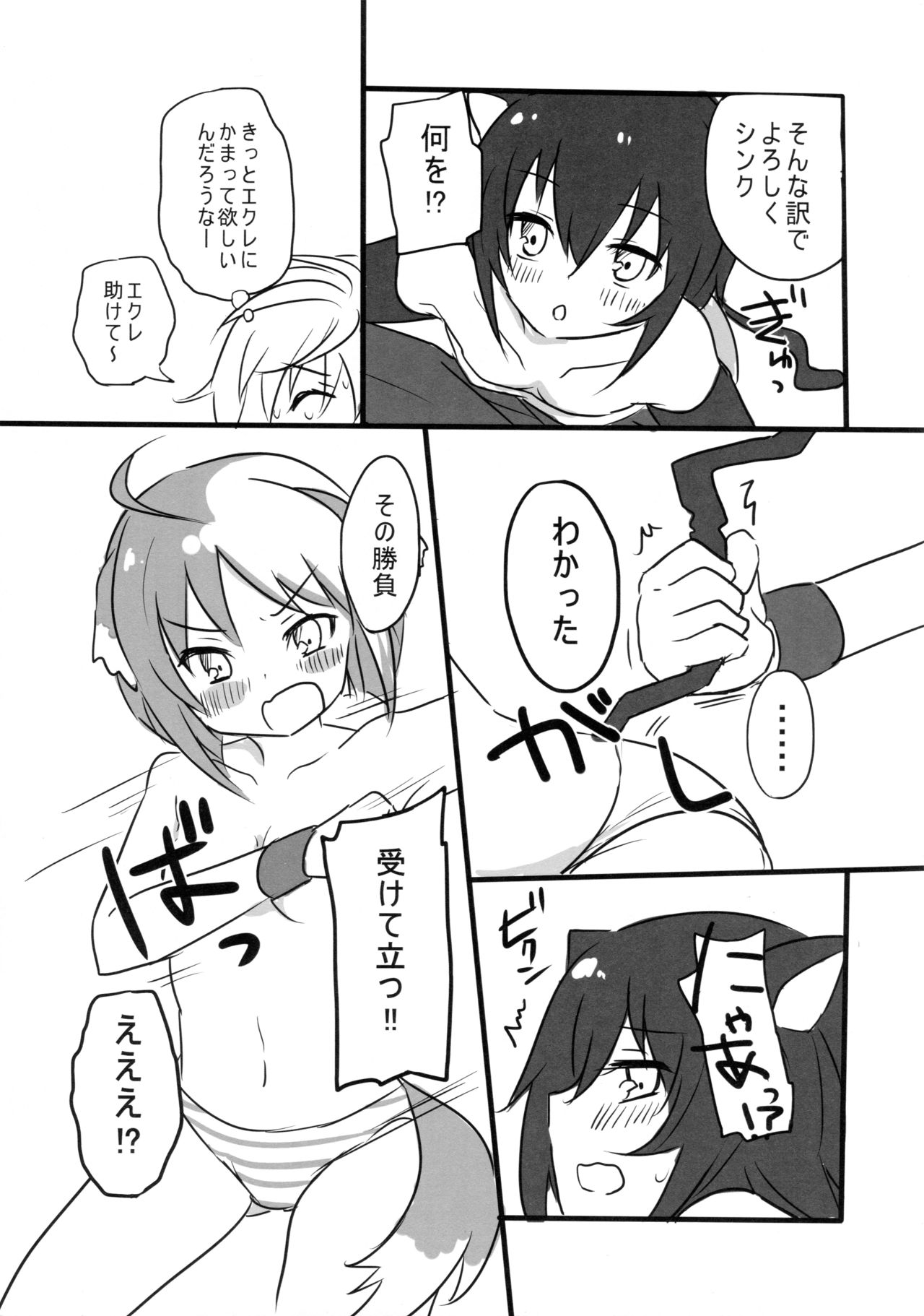 Docchi mo Daisuki! page 8 full