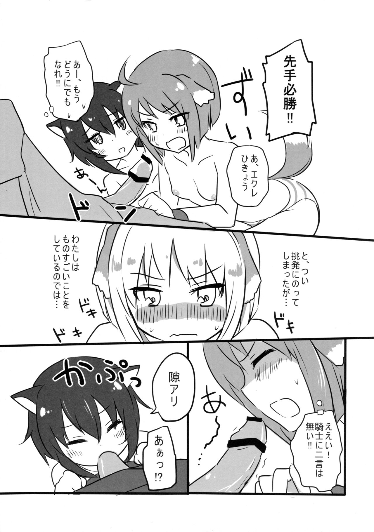 Docchi mo Daisuki! page 9 full