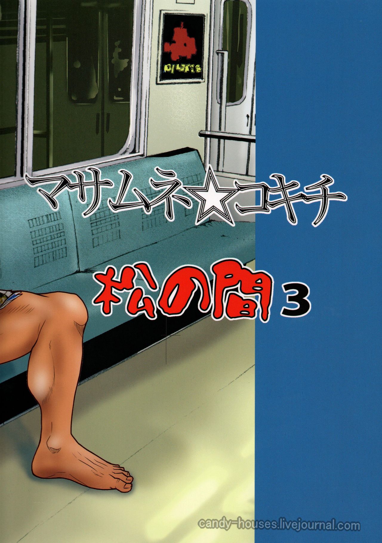 Matsu no Ma 3 page 2 full