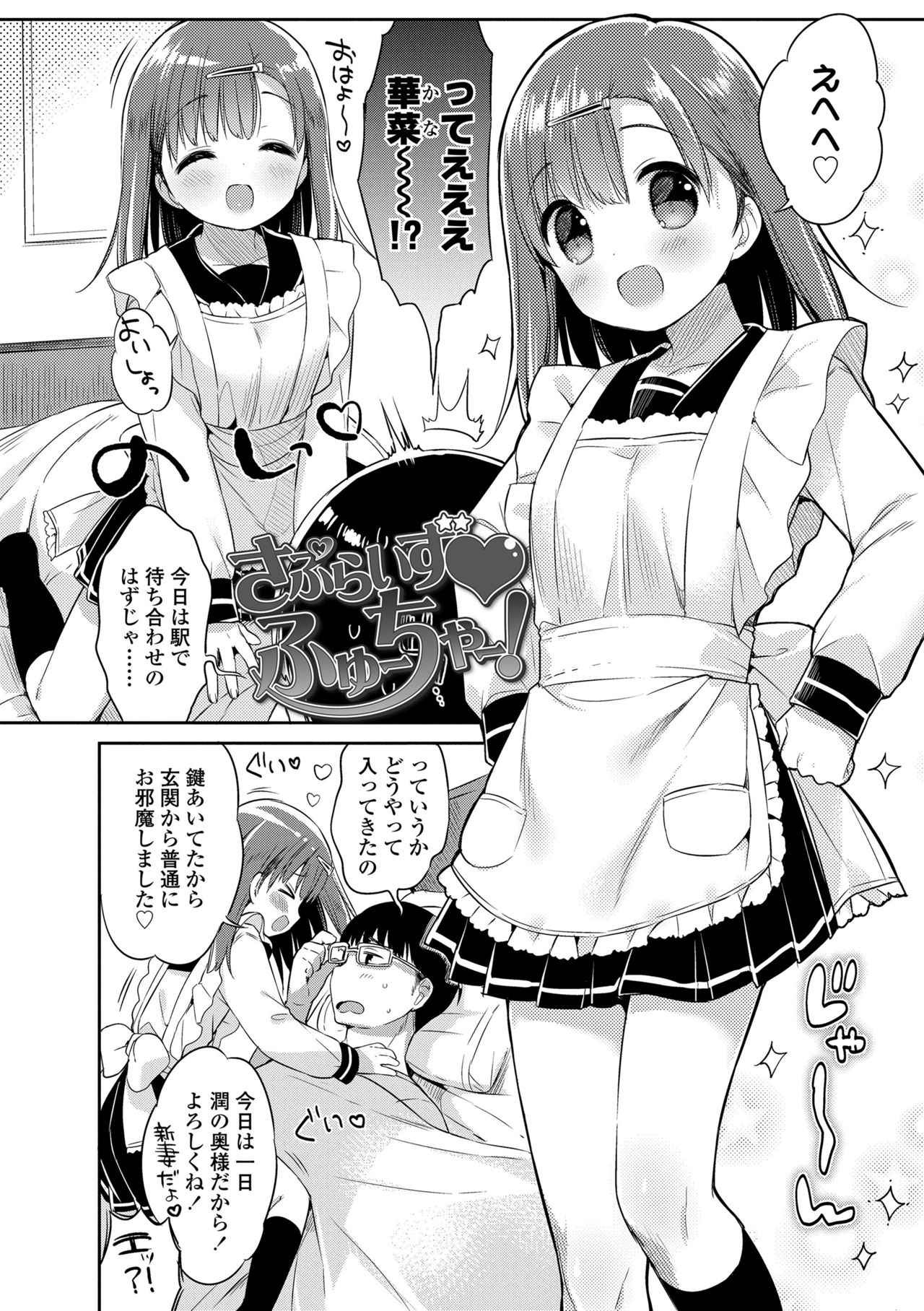 Hatsukoi Ecchi - First love H. page 6 full