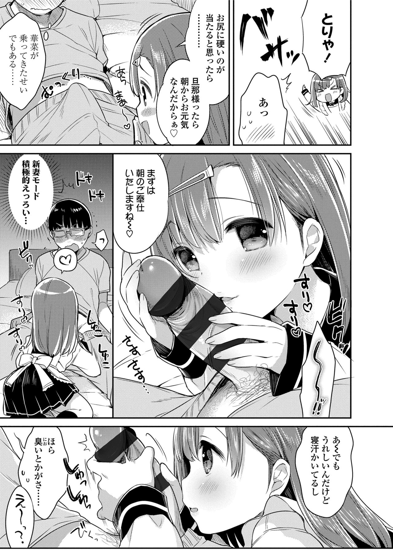 Hatsukoi Ecchi - First love H. page 7 full