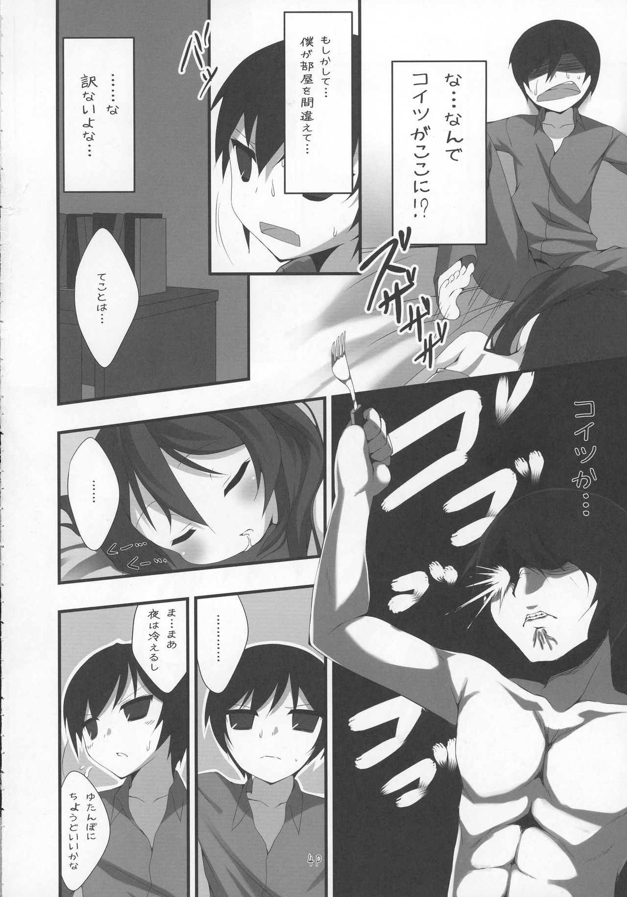 Cthugha Yutanpo page 4 full