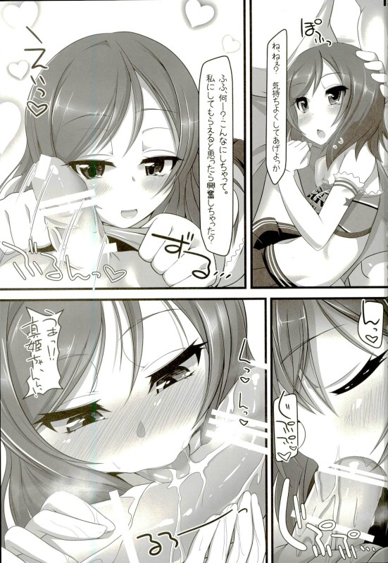 Gohan? Ofuro? Soretomo Maki-chan? page 10 full