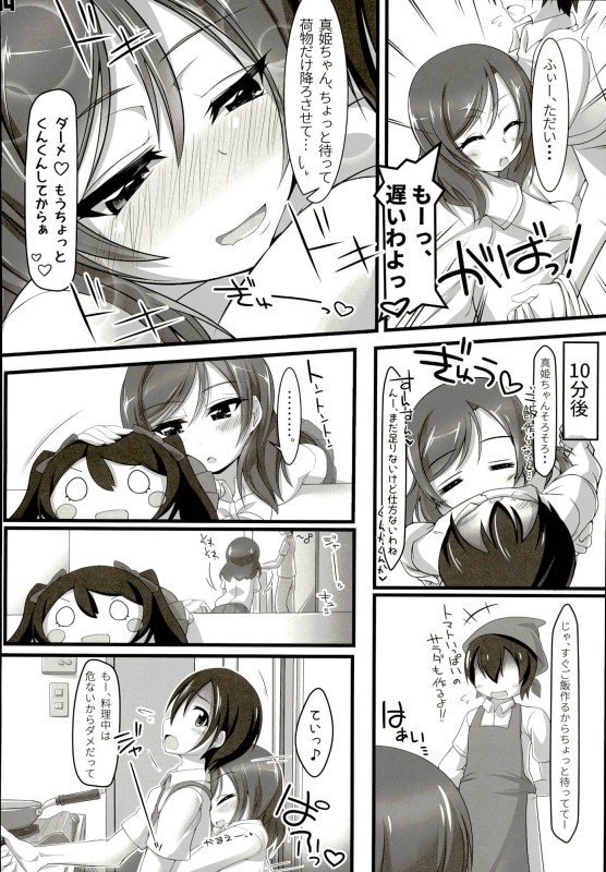 Gohan? Ofuro? Soretomo Maki-chan? page 3 full