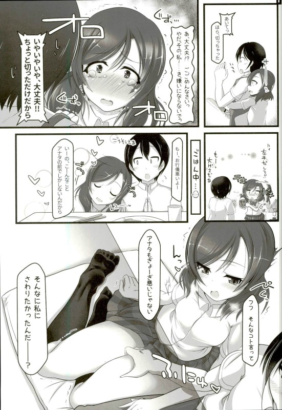 Gohan? Ofuro? Soretomo Maki-chan? page 4 full