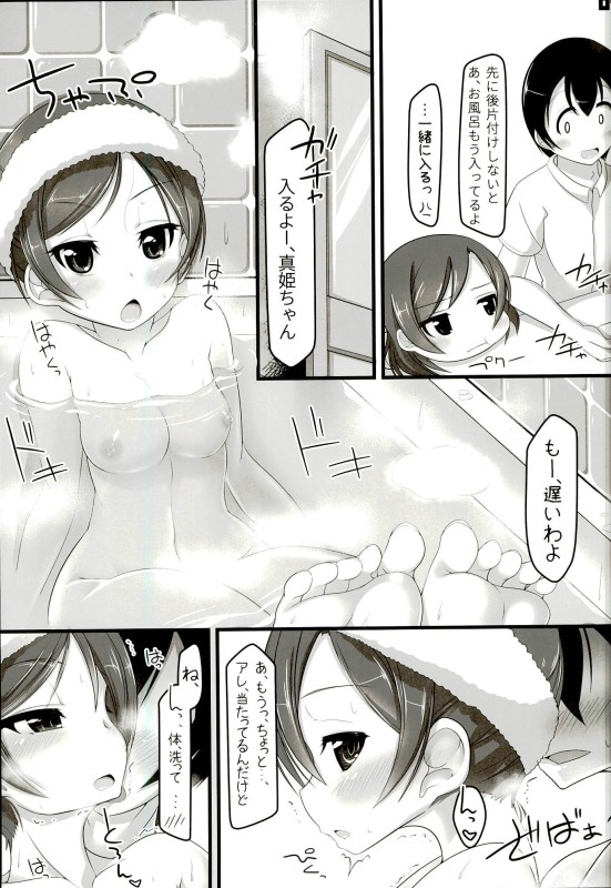 Gohan? Ofuro? Soretomo Maki-chan? page 6 full