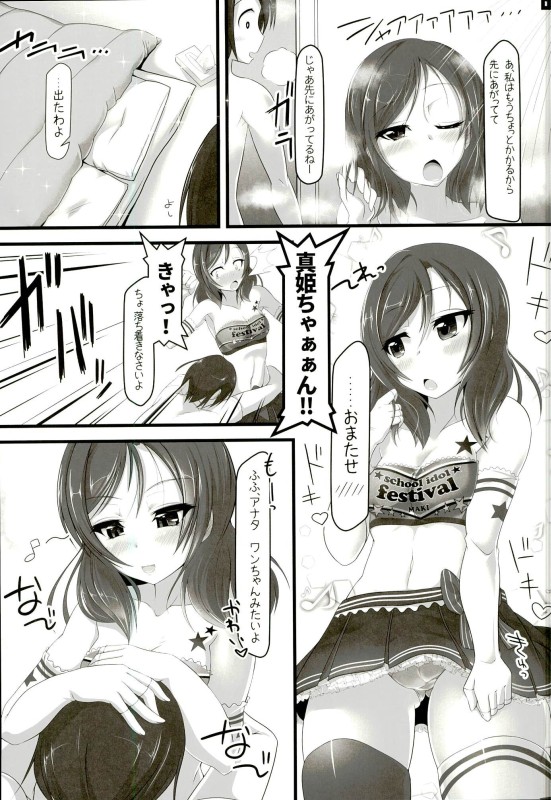 Gohan? Ofuro? Soretomo Maki-chan? page 8 full
