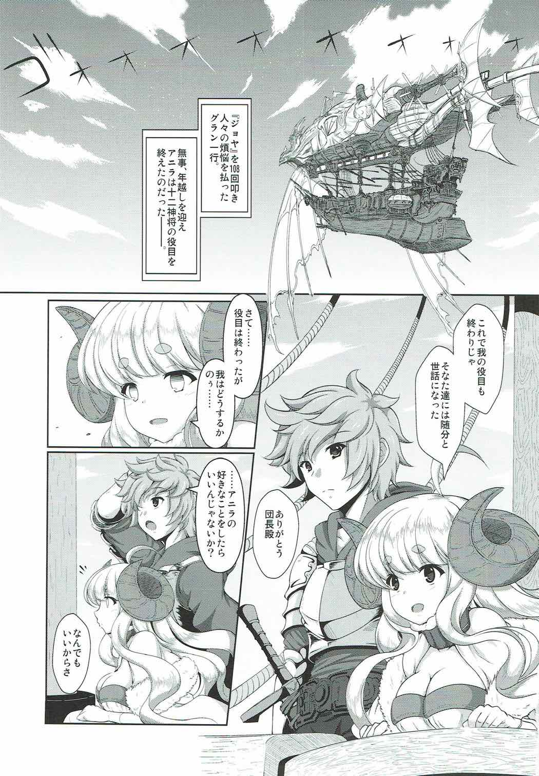 Koisuru Anira page 2 full