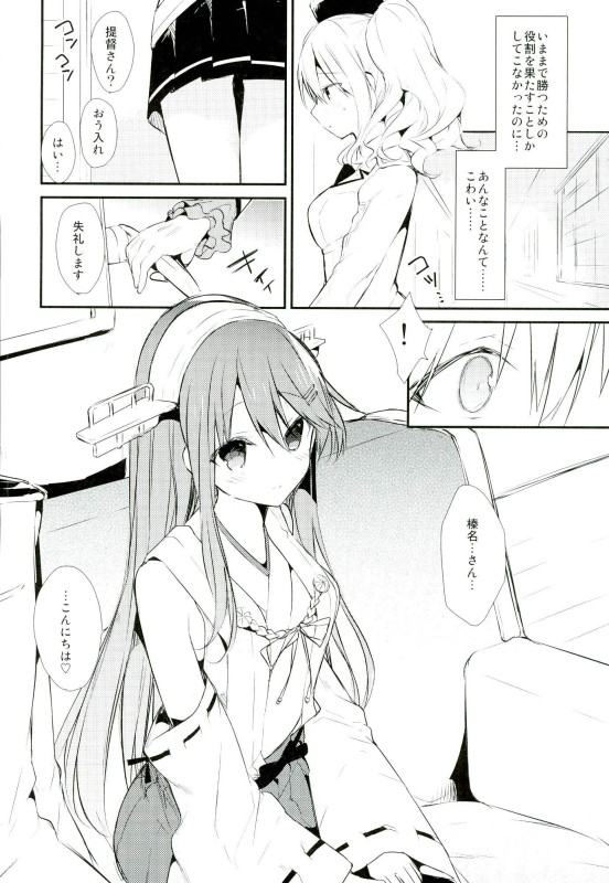 Saishuu Renshuu Junyoukan Kanojo first sex with final battleship page 5 full