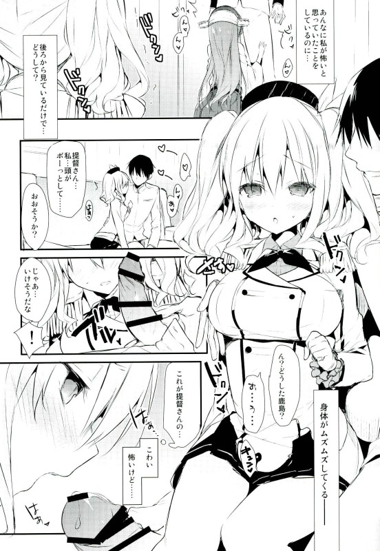 Saishuu Renshuu Junyoukan Kanojo first sex with final battleship page 8 full