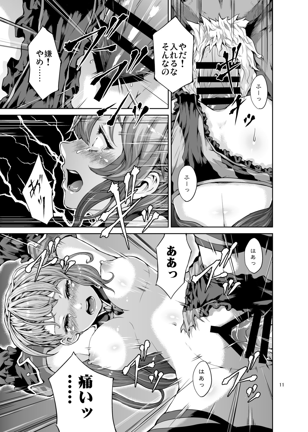 Himitsu no Kyouen page 10 full