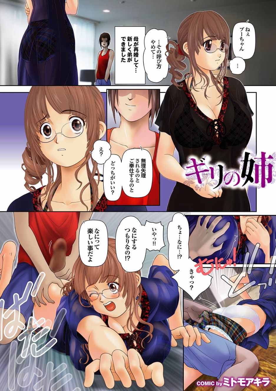 Gesu Otoko ni Yararete Nikutsubo Ochi Sono Roku page 3 full