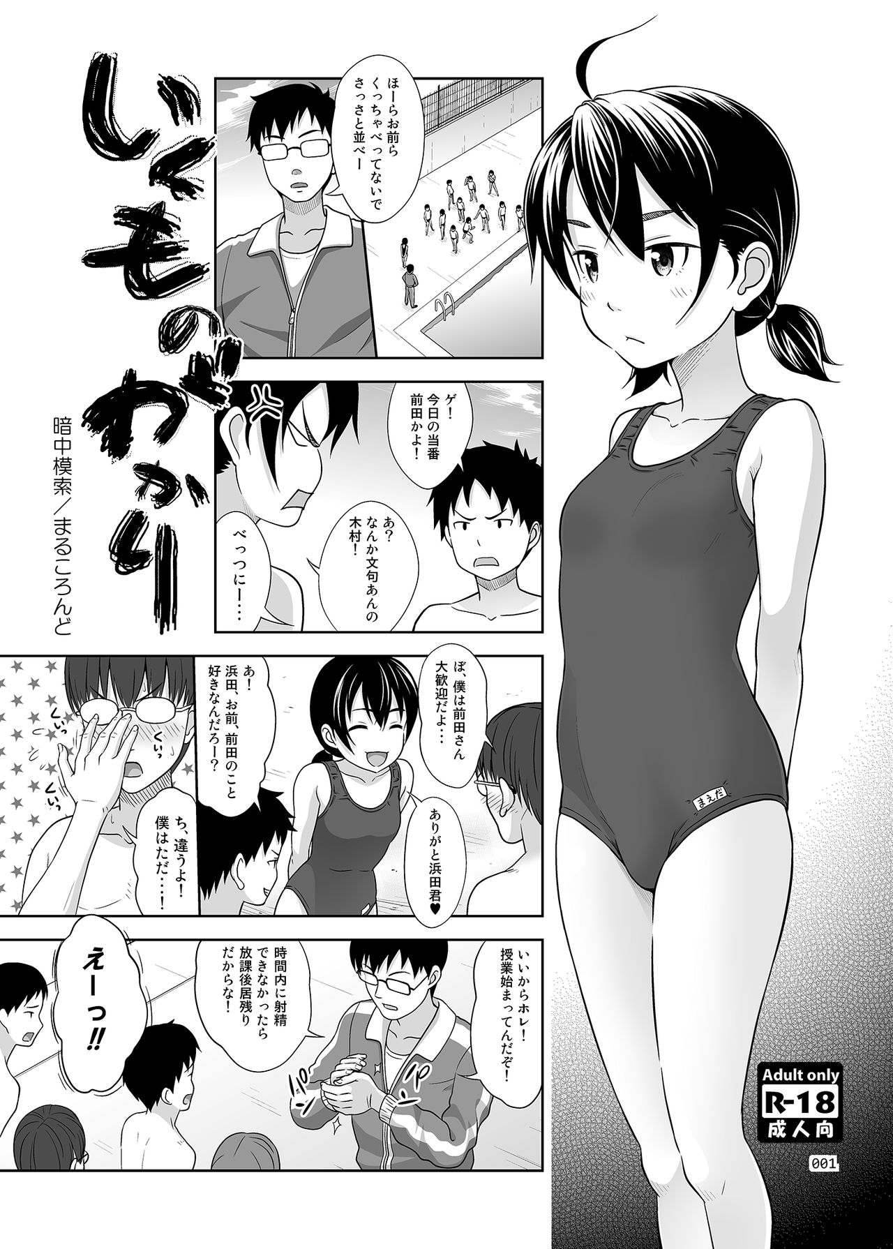 Ikumonogakari page 1 full