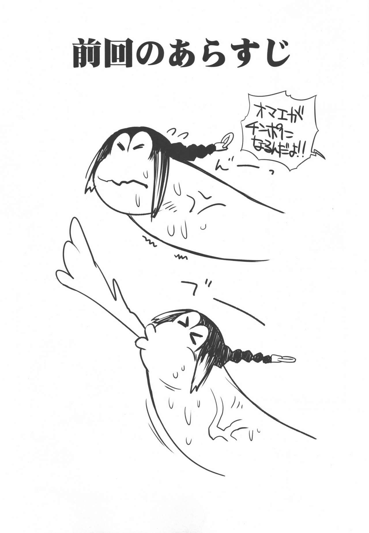 3ANGELS SHORT Full Blossom #02 page 3 full