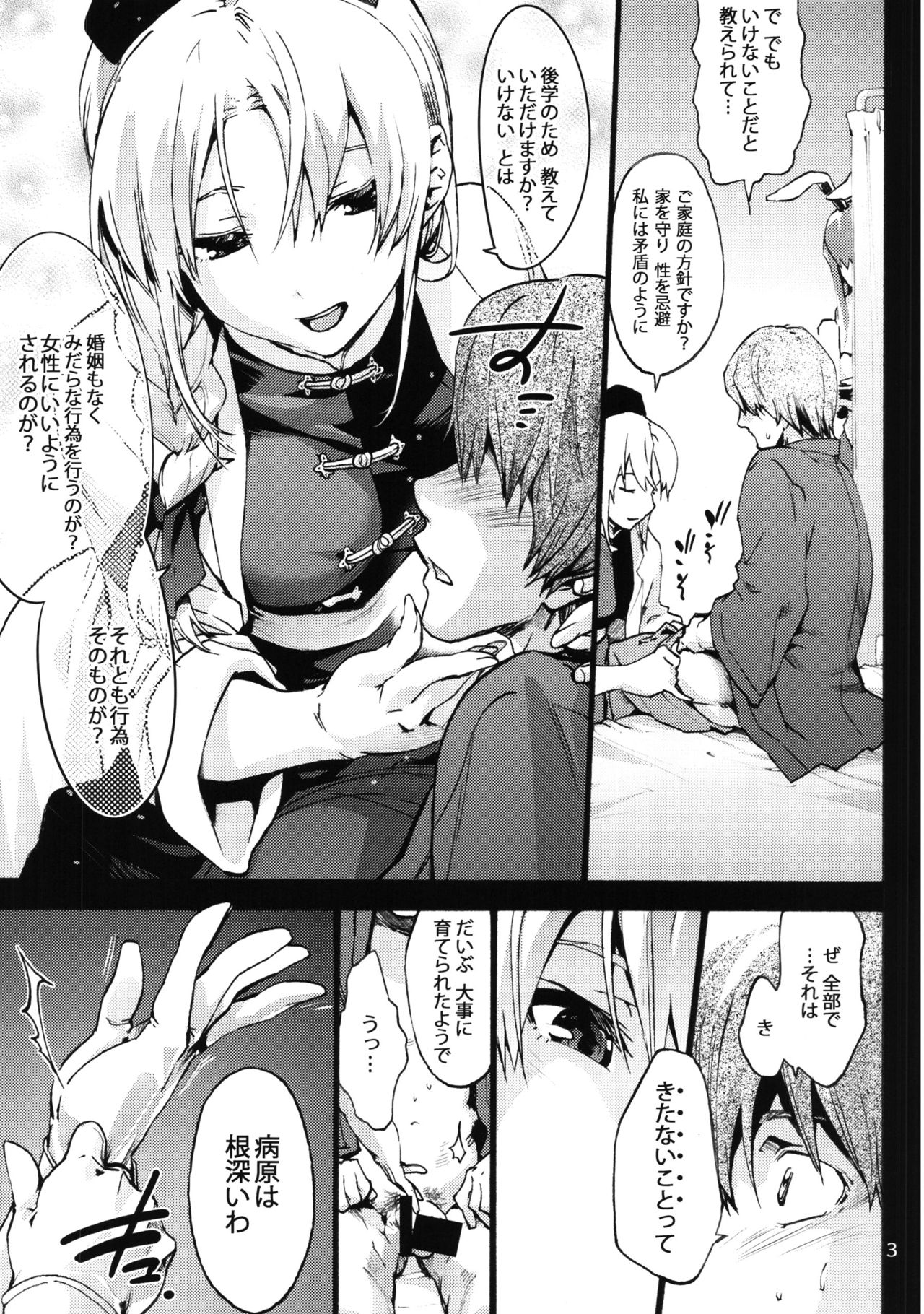 Yagokoro Shinryoshitsu Funouhen page 4 full